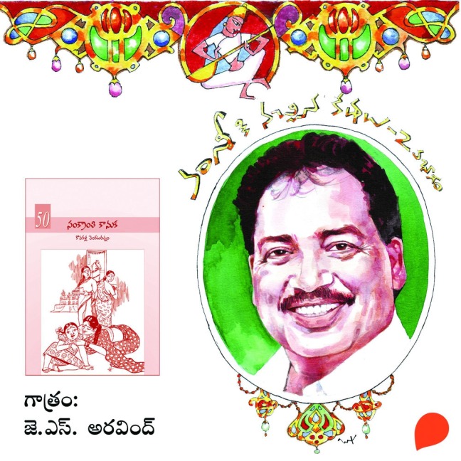 Sankranthi Kanuka - Vamsy ki nachina Kadhalu-2 - Vamsy