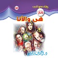 Cover-Bild zum Titel 'She and ego' von 'Ahmed Khaled Tawfeek'