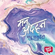Cover-Bild zum Titel 'Man Adahan' von 'Madhu Chaturvedi'