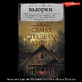 Cover-Bild zum Titel 'V'yurki' von 'Daria Bobyleva, Nina Kraus'