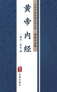 Cover-Bild zum Titel 'Huang Di Nei Jing(Simplified Chinese Edition)' von ''