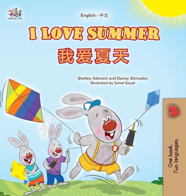 I Love Summer (English Chinese Bilingual Children's Book - Simplified) - Shelley Admont, Danny Shmuilov, Kidkiddos Books