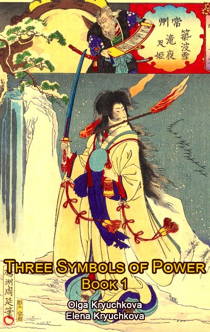 Three Symbols of Power. Book 1 - Olga Kryuchkova