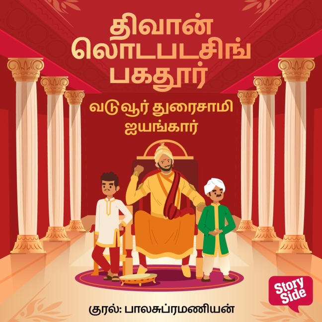Diwan Loda Bada Singh Bahadur - Vaduvoor Duraisamy Iyengar