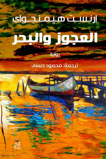 The old man and the sea - Ernest Hemingway