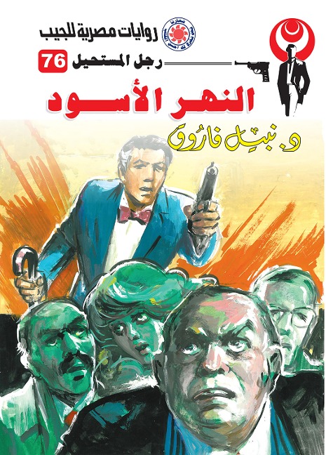 Black River - Nabil Farouk
