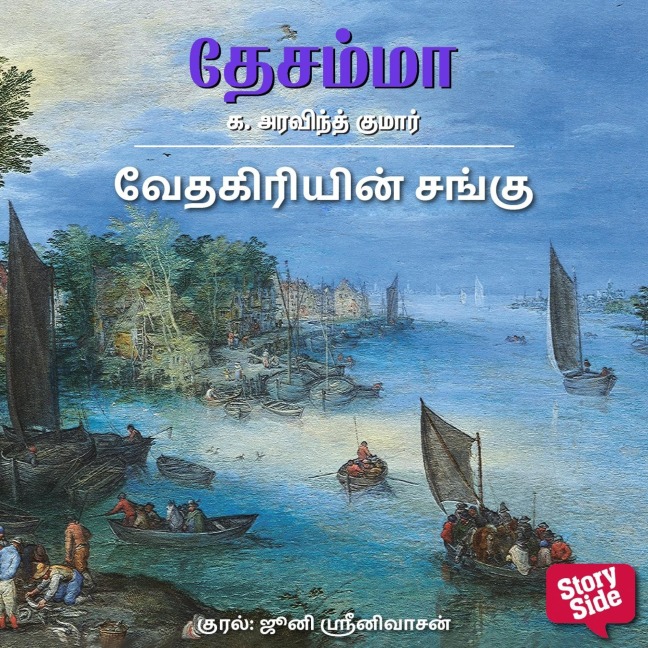 Vedhagiriyin Sangu - K Aravind Kumar