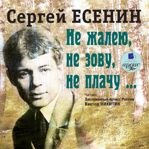 Ne zhaleyu, ne zovu, ne plachu - Sergej Esenin