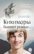 Cover-Bild zum Titel 'Kikimoras are different ...' von 'Galina Golitsyna'