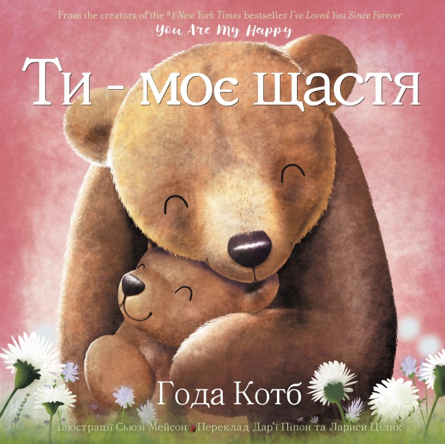 You Are My Happy (Ukrainian Edition) - Hoda Kotb