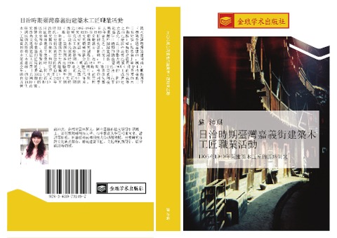 ri zhi shi qi tai wan jia yi jie jian zhu mu gong jiang zhi ye huo dong - Pei Qi Su