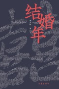 Cover-Bild zum Titel '¿¿¿ Wedding Year' von '¿¿¿'