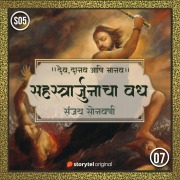 Cover-Bild zum Titel 'Sahastrarurjanacha Vadha' von 'Sanjay Sonawani'