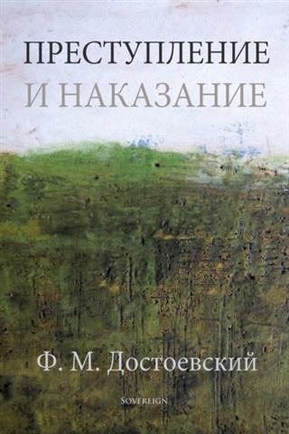 Crime and Punishment - Fyodor Dostoyevsky