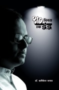Cover-Bild zum Titel '17 Divas : Ek Dvandva !' von 'Hrishikesh Jadhav'