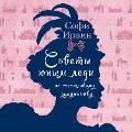 Cover-Bild zum Titel 'A LADY'S GUIDE TO FORTUNE-HUNTING' von 'Sophie Irwin'