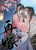 Cover-Bild zum Titel '¿¿' von 'Xing Yan'