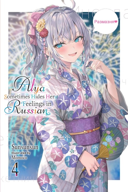 Alya Sometimes Hides Her Feelings in Russian, Vol. 4 - 