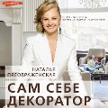 Cover-Bild zum Titel 'Sam sebe dekorator: sekrety masterstva, kotorye preobrazyat vashu kvartiru' von 'Natalia Preobrazhenskaya'