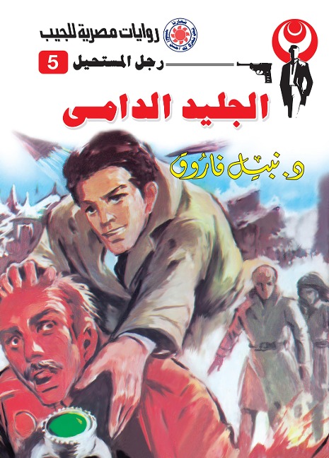 Demand ice - Nabil Farouk
