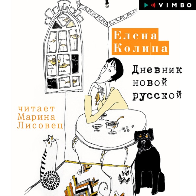 Dnevnik novoy russkoy - Elena Kolina