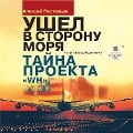 Cover-Bild zum Titel 'Ushyol v storonu morya. Tajna proekta WH' von 'Aleksej Rostovcev'