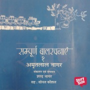 Cover-Bild zum Titel 'Sampoorn Bal Rachnaye Bhag 1' von 'Amritlal Naagar'