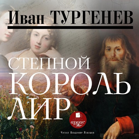 Stepnoj korol' Lir - Ivan Turgenev
