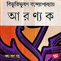 Aranyak - Bibhuti Bhushan Bandopadhye