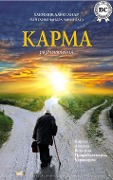 Cover-Bild zum Titel 'Karma. Reflections' von 'Alexander Khakimov'