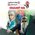 Cover-Bild zum Titel 'King of gangs' von 'Nabil Farouk'