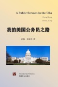 Cover-Bild zum Titel 'A Public Servant in the USA' von 'Cheng Zhang, Joshua Zhang'