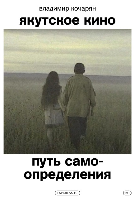 Yakutskoe kino. Put' samoopredeleniya - Vladimir Kocharyan
