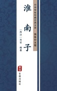 Cover-Bild zum Titel 'Huai Nan Zi(Simplified Chinese Edition)' von ''