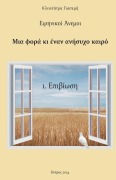 1. Επιβίωση - &