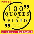 Cover-Bild zum Titel '100 quotes by Plato in chinese mandarin' von 'Plato'