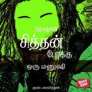 Cover-Bild zum Titel 'Oru Manushi' von 'Prabanjan'