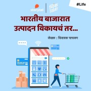 Cover-Bild zum Titel 'Bharatiya Bazarat Utpadan Vikaych Tar' von 'Vinayak Pachalag'