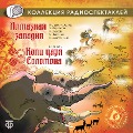 King Solomon's Mines (Almaznaya zapadnya) - Henry Haggard, Viktor Enchenko, Vladimir Romanychev