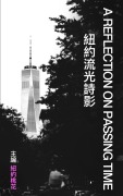 Cover-Bild zum Titel 'A Reflection On Passing Time' von 'Sonia Hu, Kevin Ge'