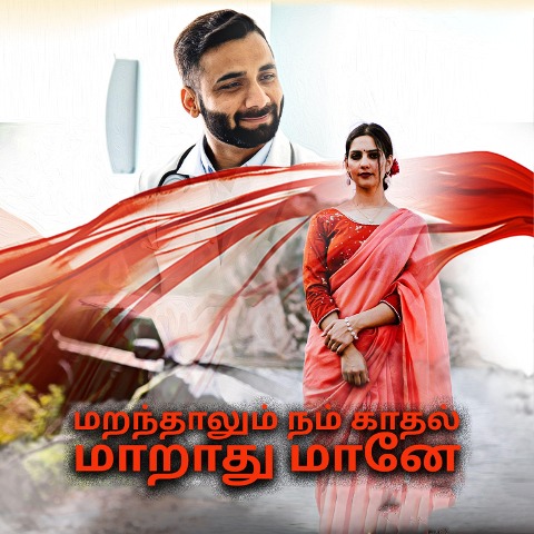Even you forget me,our love will never fade away - Devi Kanmani