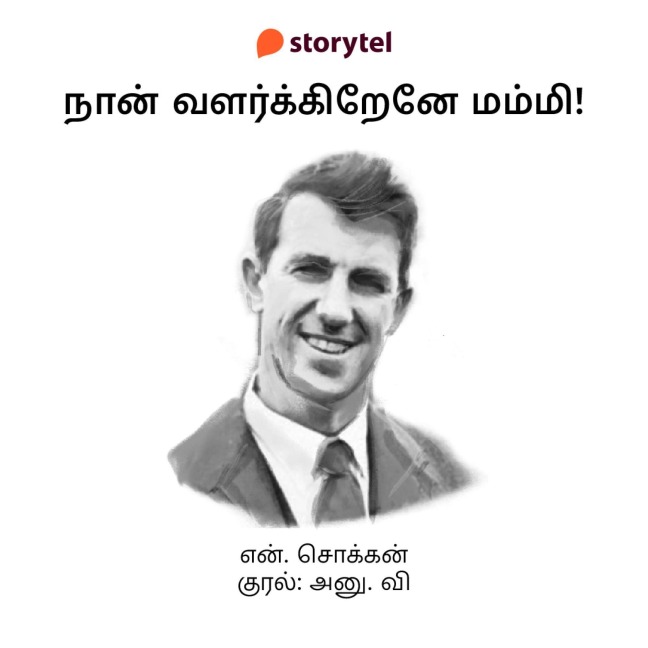 Naan Valarkirene Mummy! - N. Chokkan