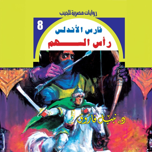 arrowhead - Nabil Farouk