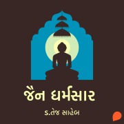 Cover-Bild zum Titel 'Jain Dharam Saar' von 'Tej Saheb'
