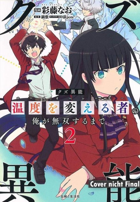 Trash Ability: An unrivaled Thermo-Operator 2 - Nabeshiki, Nao Ayafuji