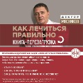 Cover-Bild zum Titel 'Kak lechit'sya pravil'no: kniga-perezagruzka' von 'Alexander Myasnikov'