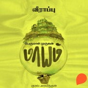 Cover-Bild zum Titel 'Veeraappu' von 'Perumal Murugan'