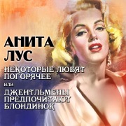Cover-Bild zum Titel 'Gentlemen Prefer Blondes' von 'Anita Loos'