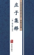 Zhuang Zi Ji Shi(Simplified Chinese Edition) - 