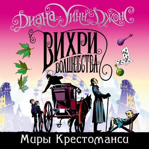 Mixed magics - Diana Wynne Jones